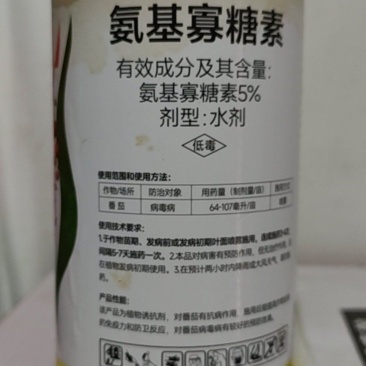氨基寡糖素蕃茄辣椒烟草花叶小叶蕨叶病毒病条斑抗病毒杀菌