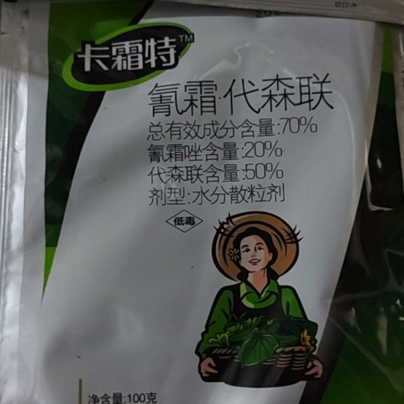 卡霜特氰霜唑.代森联百泰炭疽霜霉病耘标杀菌剂