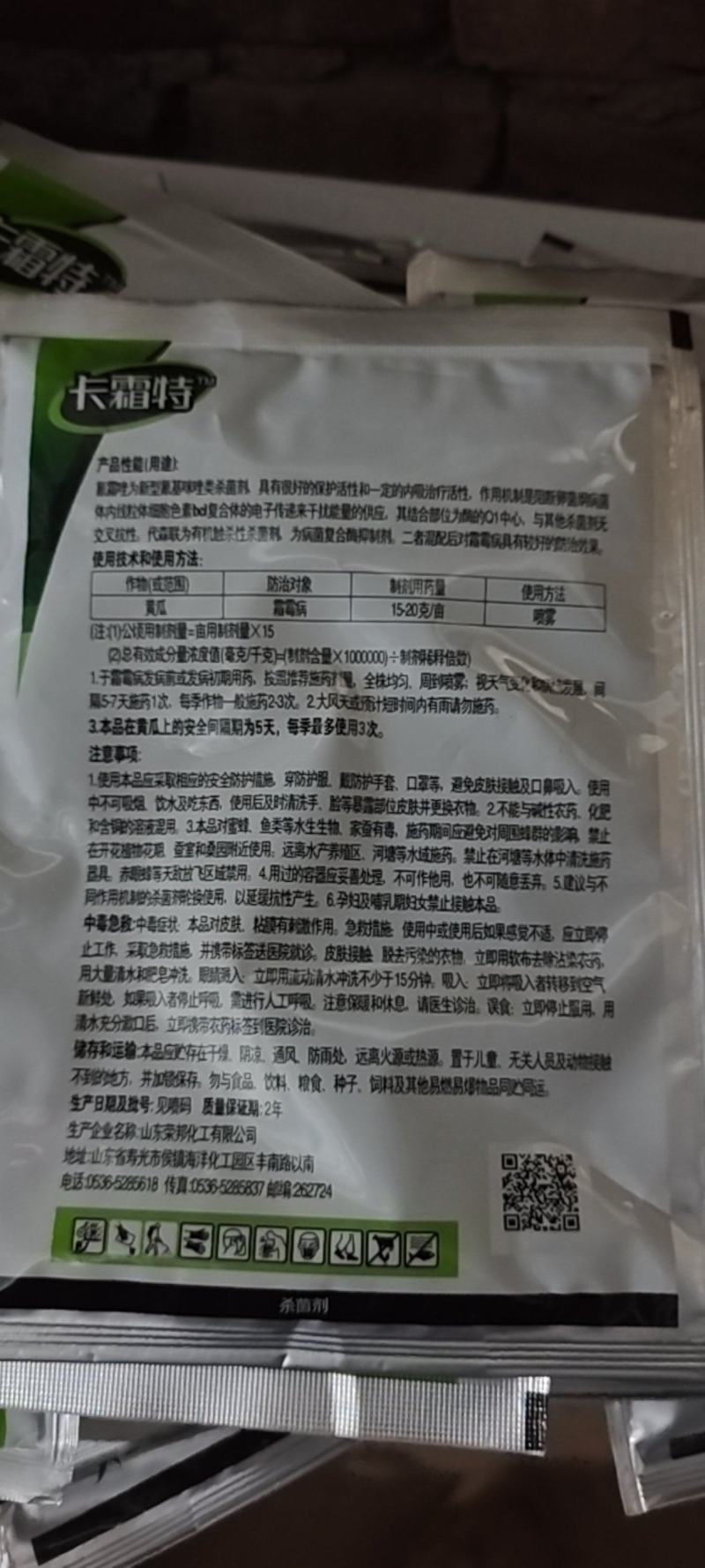 卡霜特氰霜唑.代森联百泰炭疽霜霉病耘标杀菌剂
