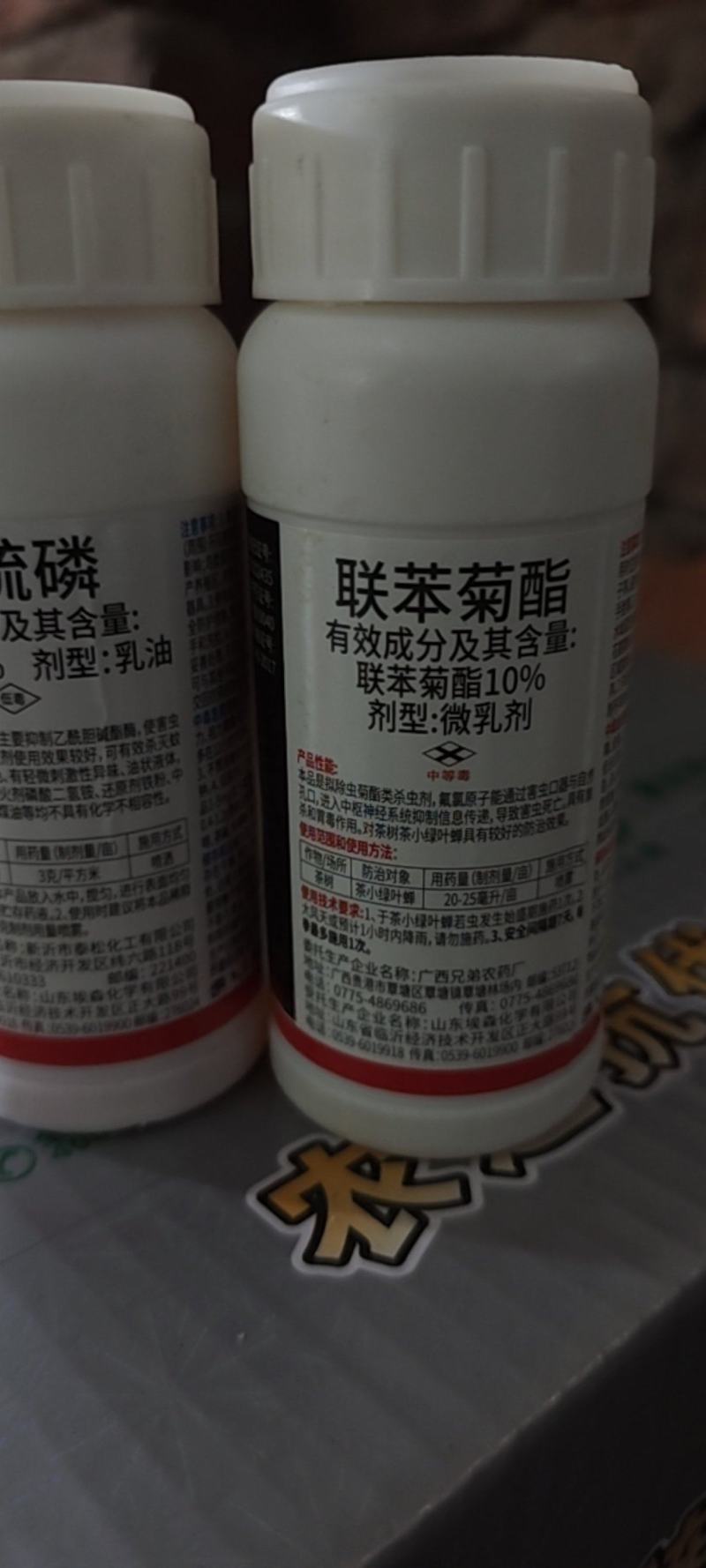 联苯+倍硫磷联苯菊酯蚜虫蓟马飞虱白粉虱专用杀虫组合蓟马