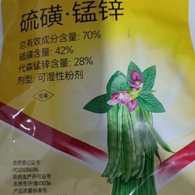 绣粉70%硫磺.锰锌豆类豆角豇豆专用杀菌剂锈病白粉病