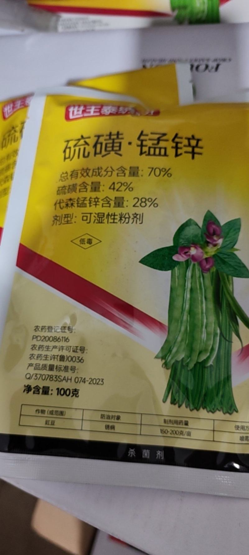 绣粉70%硫磺.锰锌豆类豆角豇豆专用杀菌剂锈病白粉病