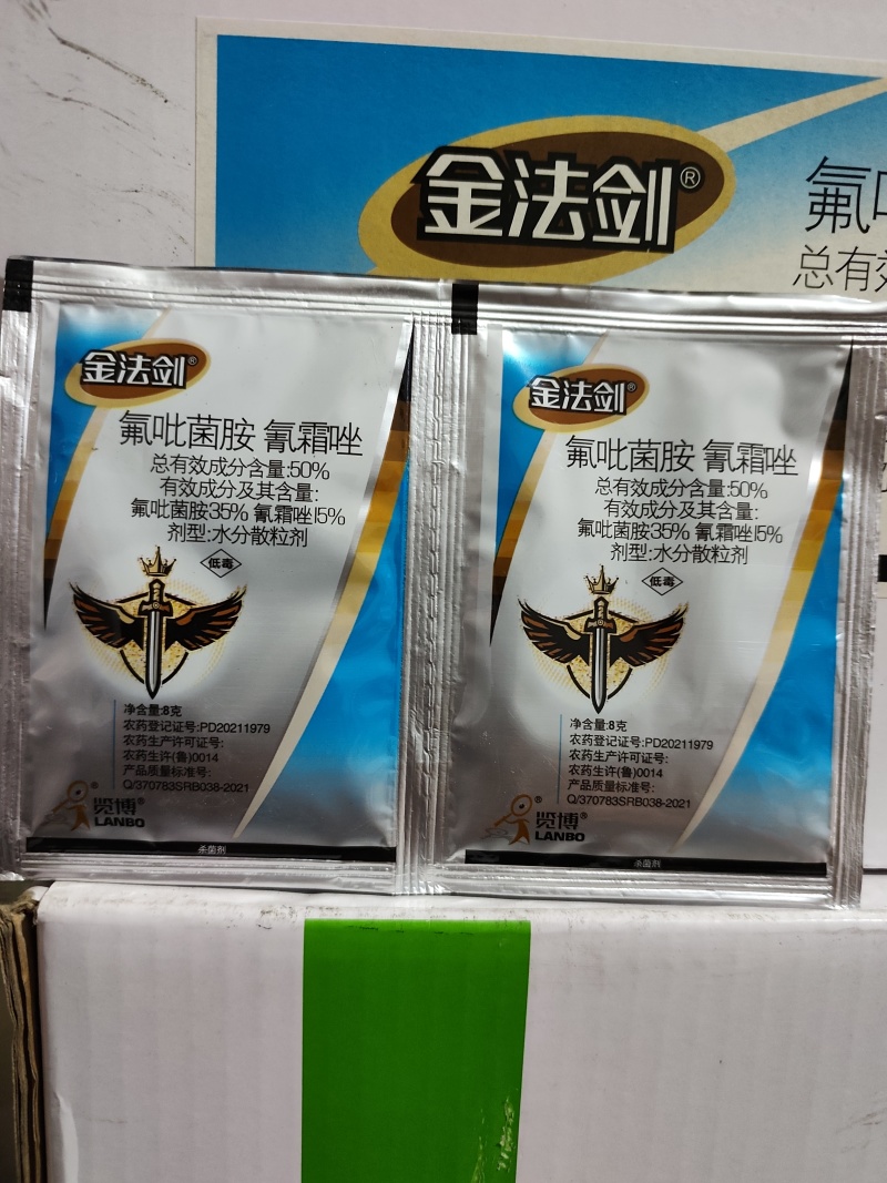 金法剑50%氰霜唑+氟吡菌胺霜霉疫病白锈病杀菌剂