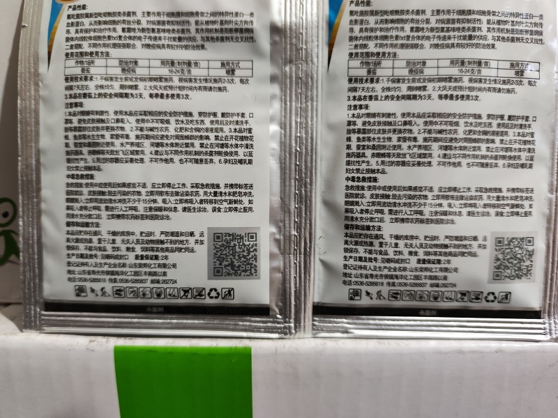 金法剑50%氰霜唑+氟吡菌胺霜霉疫病白锈病杀菌剂