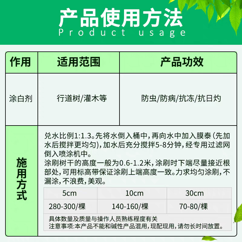 【推荐】树木涂白剂/厂家直发/视频看货/诚信经营/电询