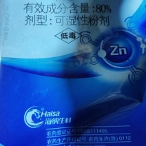 海纳代森锌蓝粉80%补锌纯蓝色炭疽病叶斑病早疫病杀菌剂