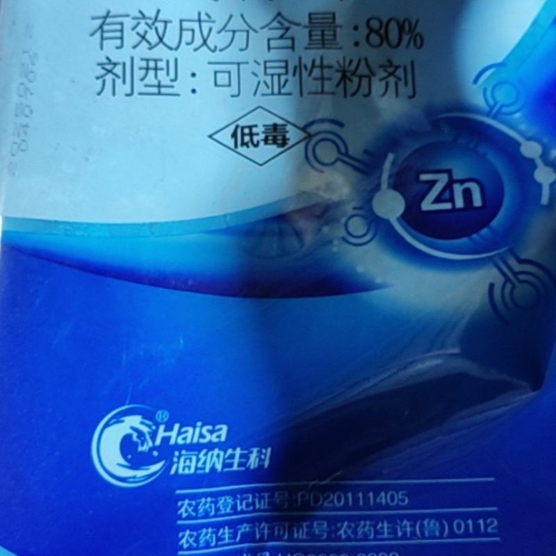 海纳代森锌蓝粉80%补锌纯蓝色炭疽病叶斑病早疫病杀菌剂