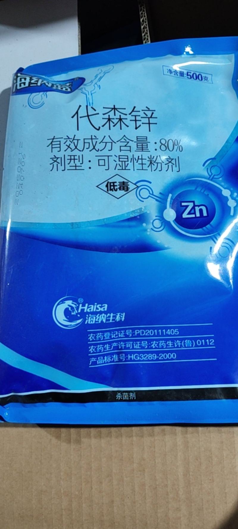 海纳代森锌蓝粉80%补锌纯蓝色炭疽病叶斑病早疫病杀菌剂