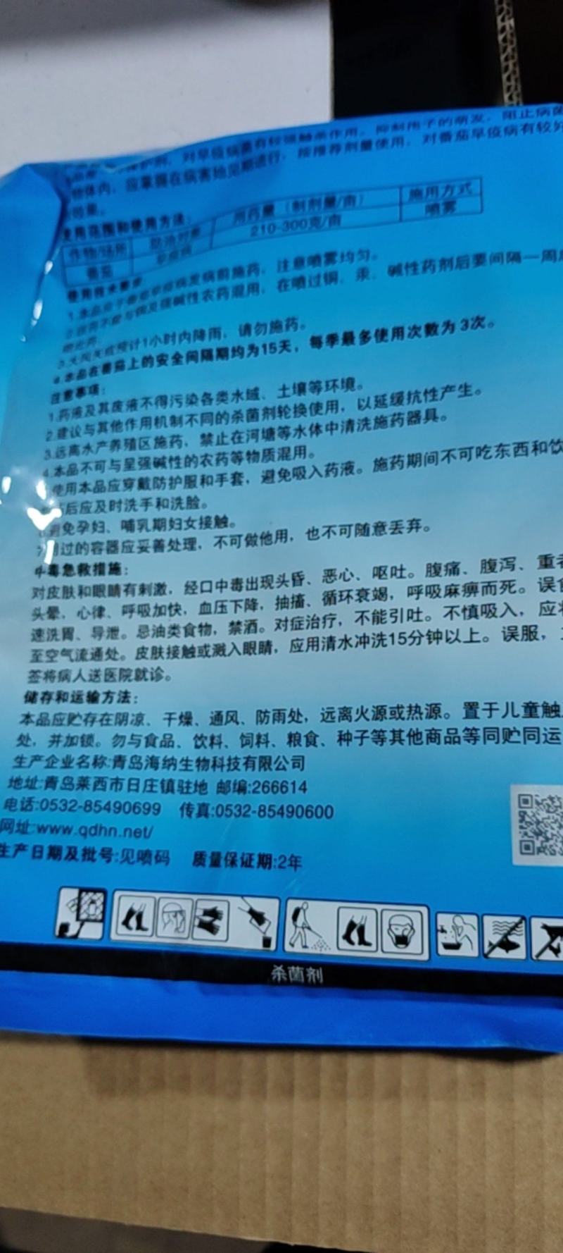 海纳代森锌蓝粉80%补锌纯蓝色炭疽病叶斑病早疫病杀菌剂