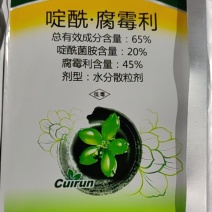 啶酰65%腐霉利黄瓜灰霉病农药杀菌剂蔬菜农药杀菌剂正品