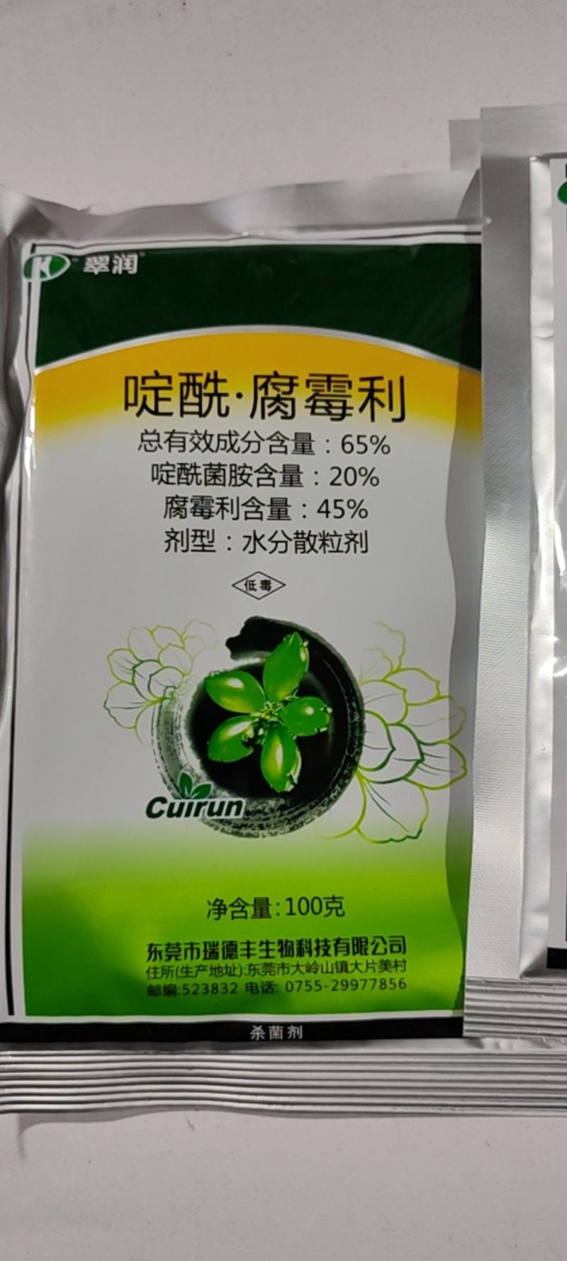啶酰65%腐霉利黄瓜灰霉病农药杀菌剂蔬菜农药杀菌剂正品