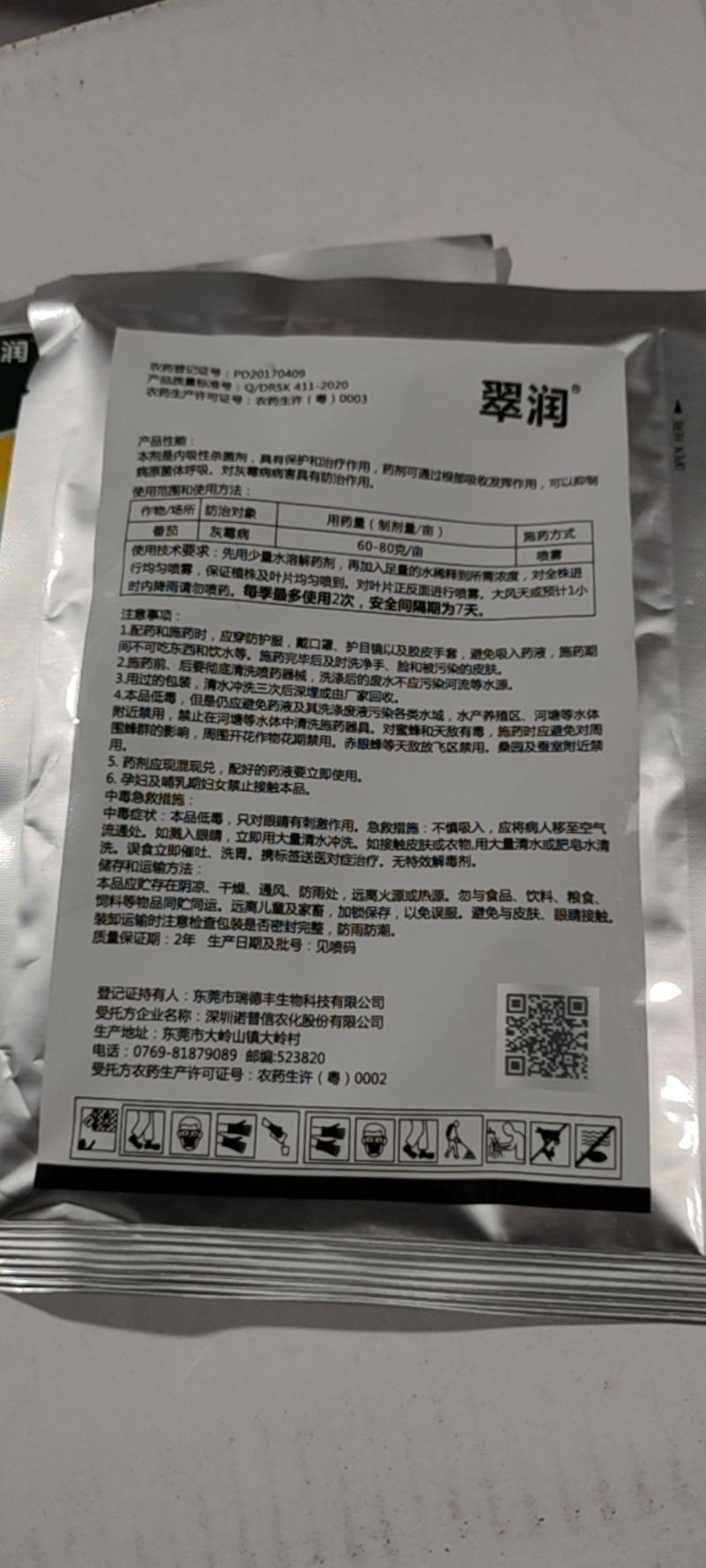 啶酰65%腐霉利黄瓜灰霉病农药杀菌剂蔬菜农药杀菌剂正品