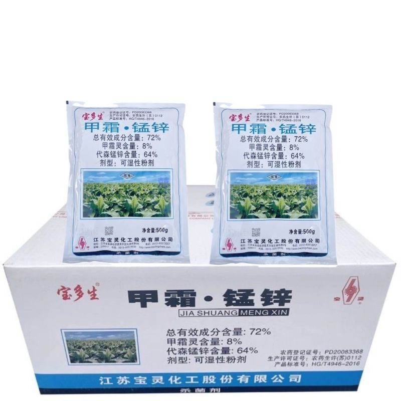 宝多生甲霜锰锌72%杀菌剂甲霜灵代森锰锌霜霉病黑胫病专用