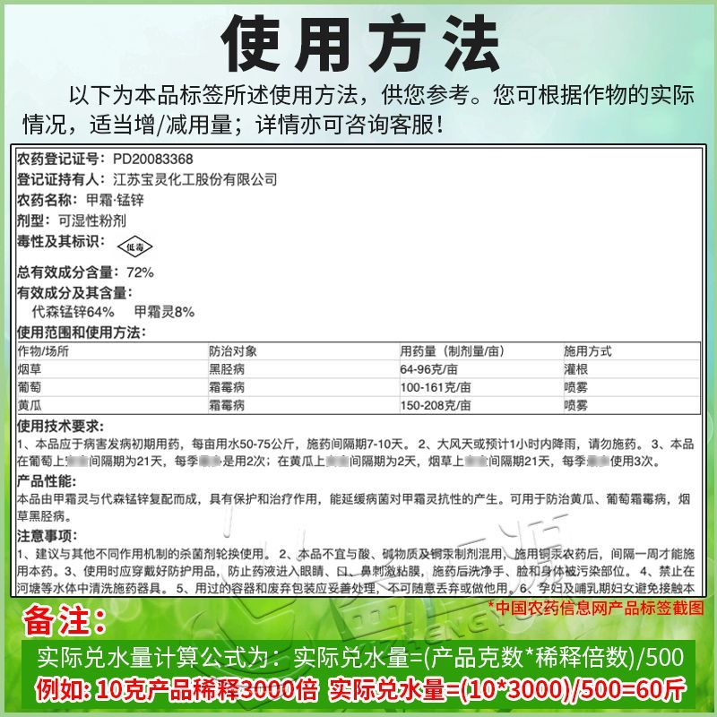 宝多生甲霜锰锌72%杀菌剂甲霜灵代森锰锌霜霉病黑胫病专用