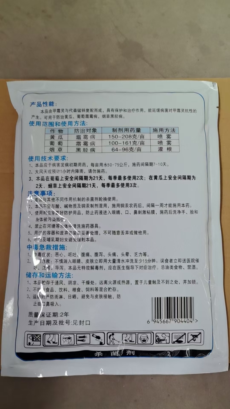 宝多生甲霜锰锌72%杀菌剂甲霜灵代森锰锌霜霉病黑胫病专用