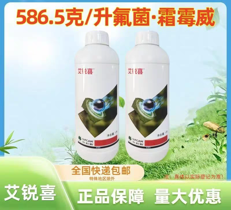 艾锐喜氟吡菌胺霜霉威蔬菜果树黄瓜霜霉晚疫病杀菌剂