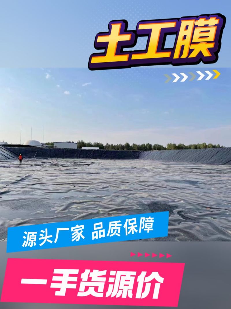 鱼塘防渗膜，厂家订制尺寸