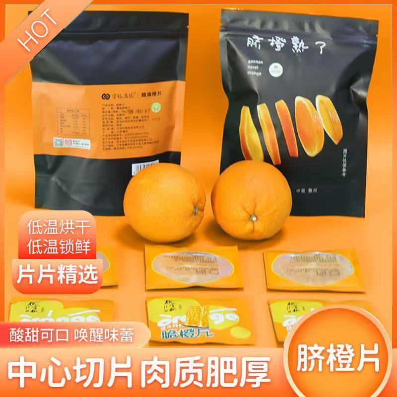 赣南脐橙片，对接电商，市场，商超，量大从优，欢迎咨询