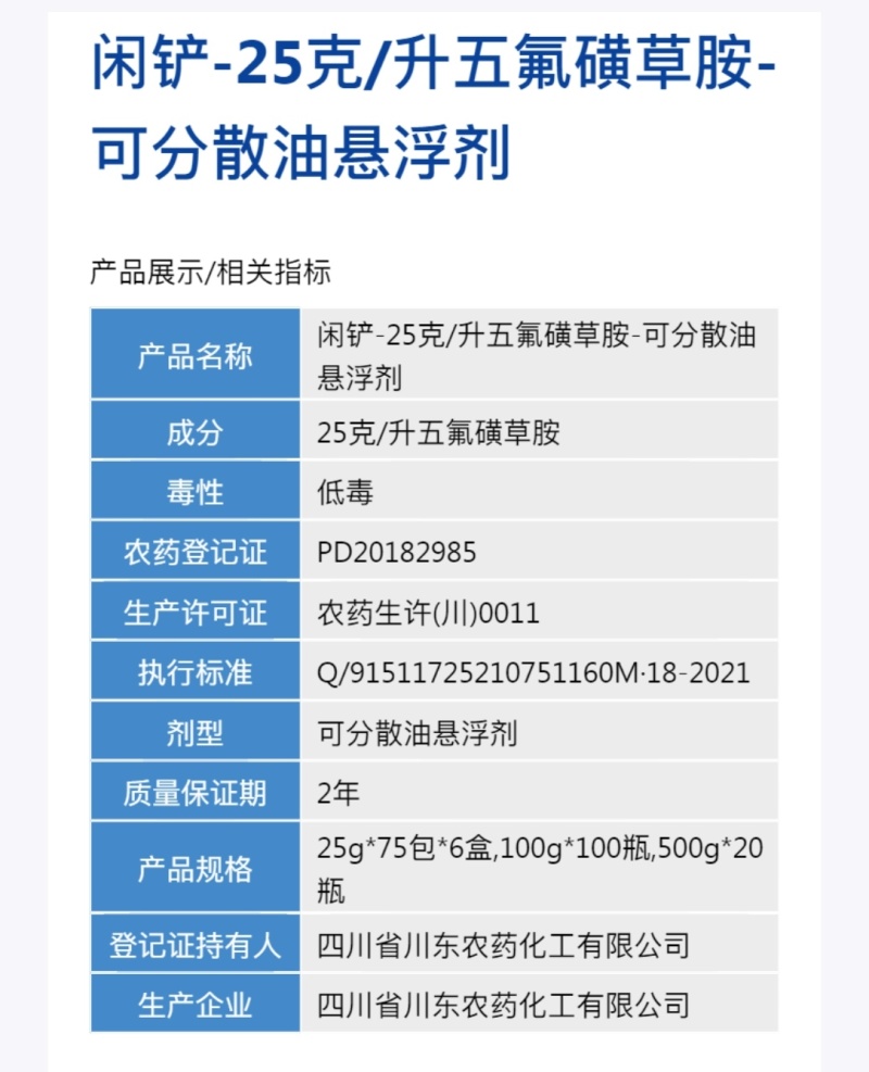 25克/升五氟磺草胺一年生杂草莎草水稻田直播田稗草