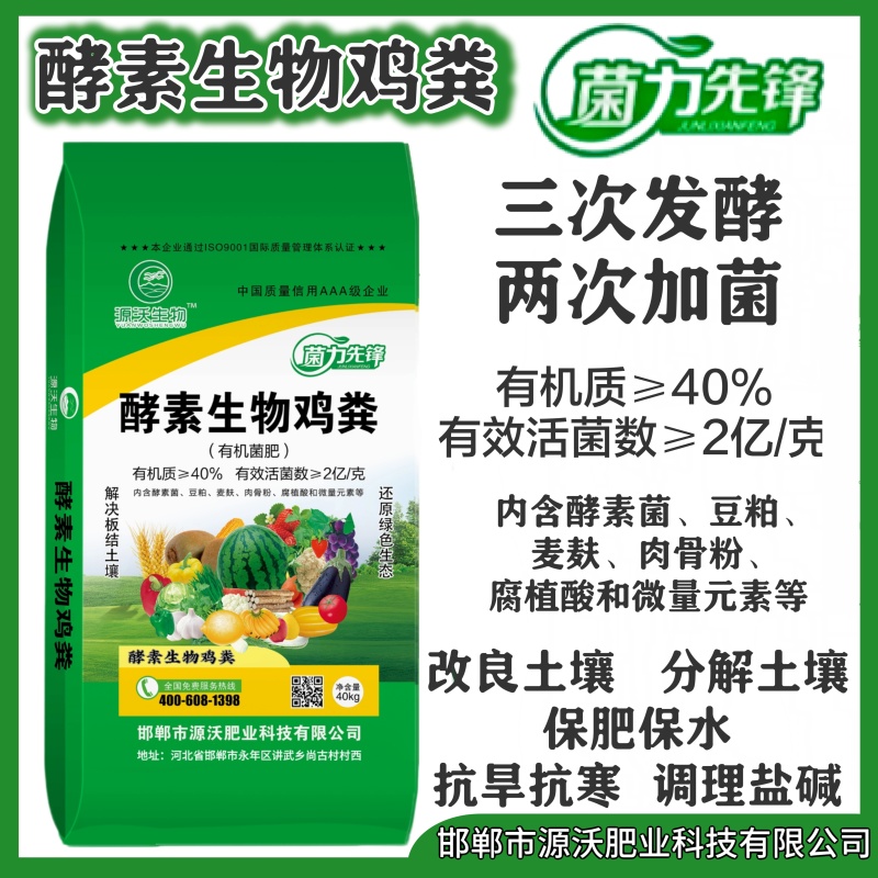 酵素生物鸡粪有机质40有效活益菌2亿/克破除板结