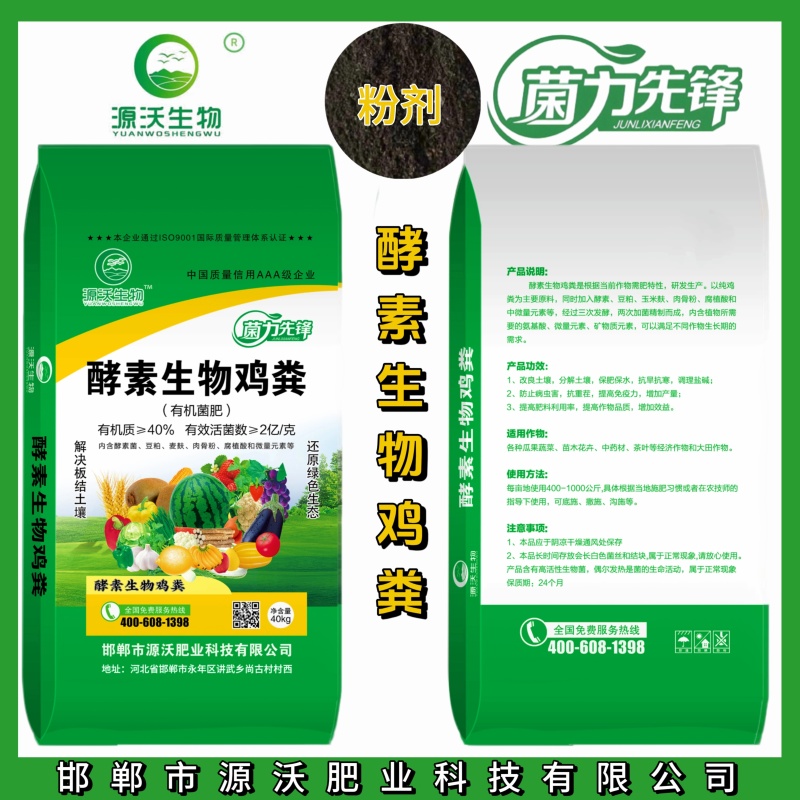 酵素生物鸡粪有机质40有效活益菌2亿/克破除板结