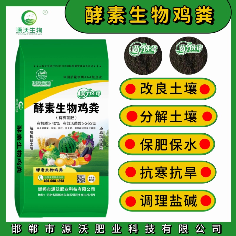 酵素生物鸡粪有机质40有效活益菌2亿/克破除板结