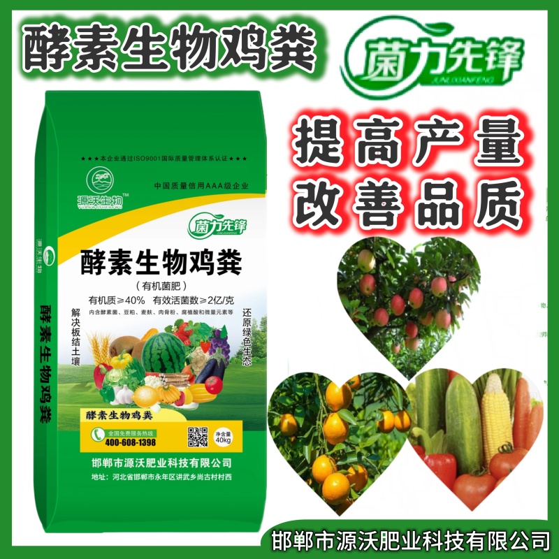 酵素生物鸡粪有机质40有效活益菌2亿/克破除板结
