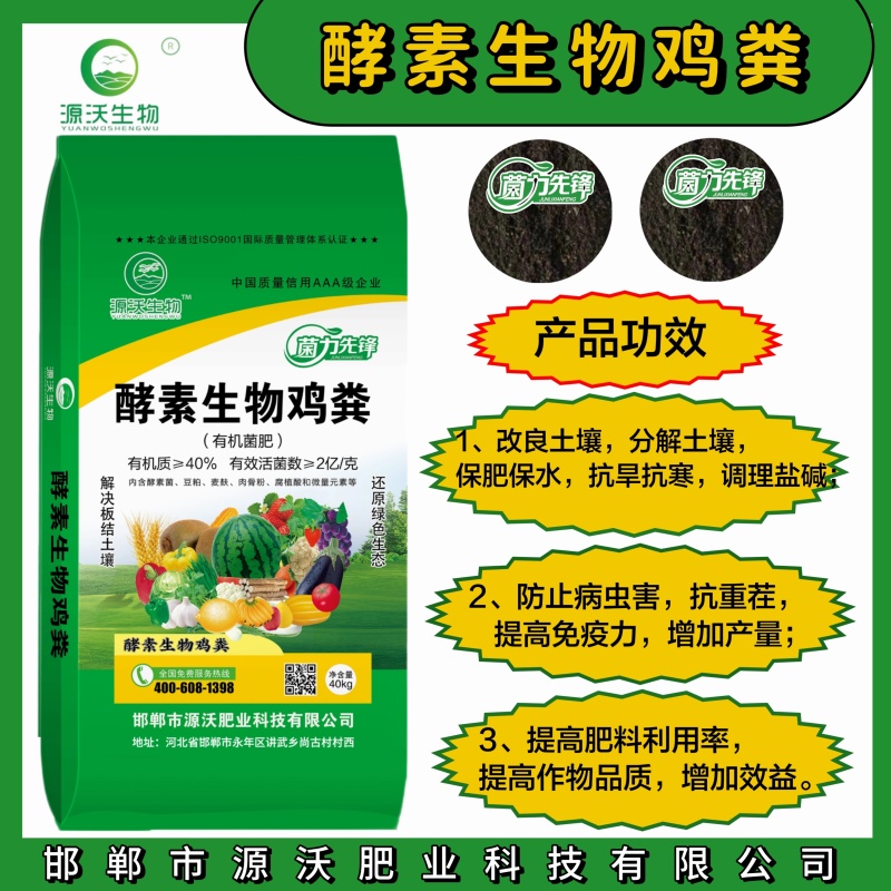 酵素生物鸡粪有机质40有效活益菌2亿/克破除板结