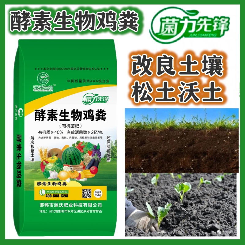 酵素生物鸡粪有机质40有效活益菌2亿/克破除板结