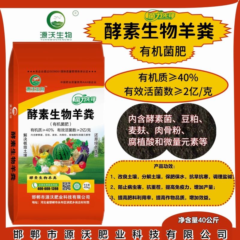 酵素生物羊粪有机质40%效活益菌2亿/克