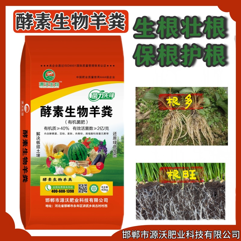 酵素生物羊粪有机质40%效活益菌2亿/克