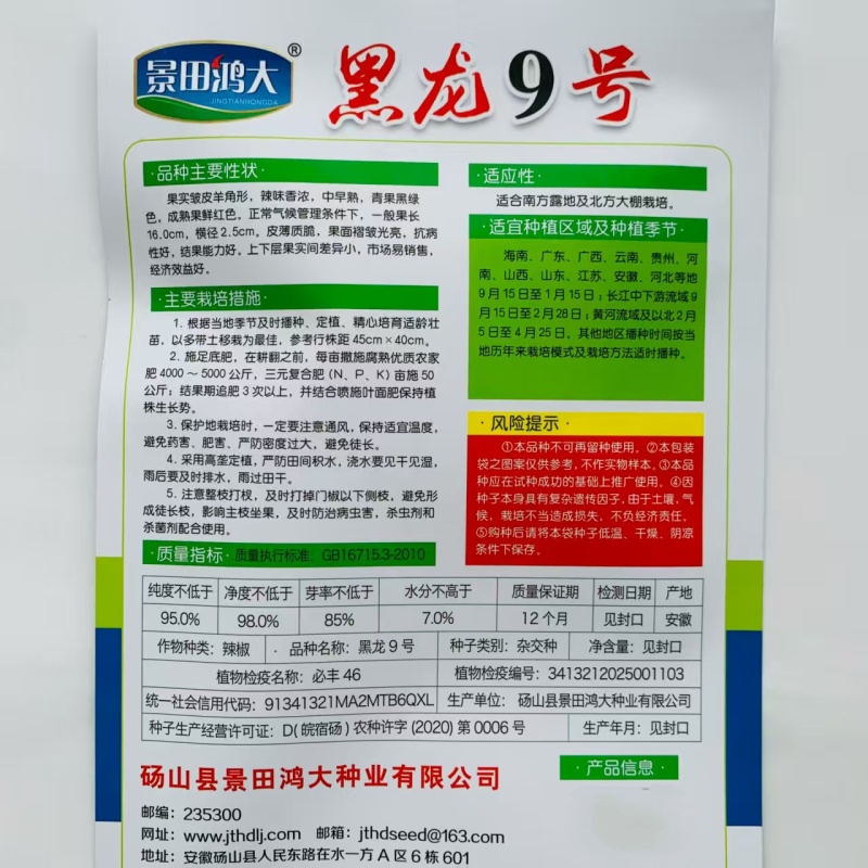 景田鸿大黑龙9号皱皮椒种子中早熟辣椒种籽皮薄辣味香浓青椒