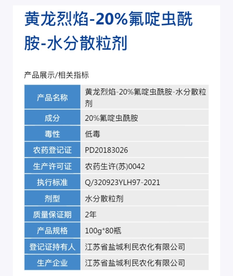 20%氟啶虫酰胺20%氟啶虫蚜虫茶小绿叶蝉杀虫剂农药正品