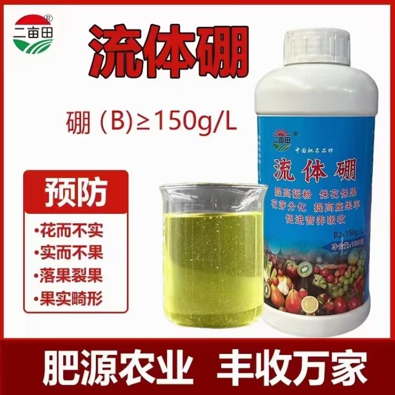 流体硼提高受粉保花保果提高坐果率花前补硼必选厂家直销