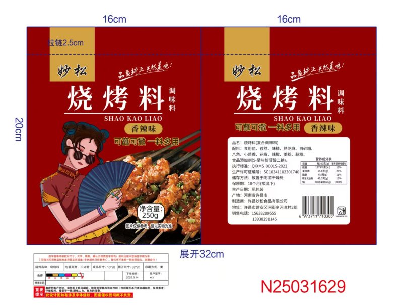 烧烤料，电商一件代发