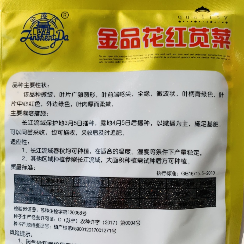 金品花红苋菜种子早熟耐热耐旱鲜红糯米苋菜种子圆叶苋菜