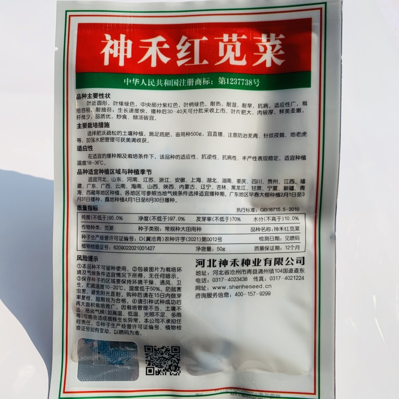 金品花红苋菜种子早熟耐热耐旱鲜红糯米苋菜种子圆叶苋菜