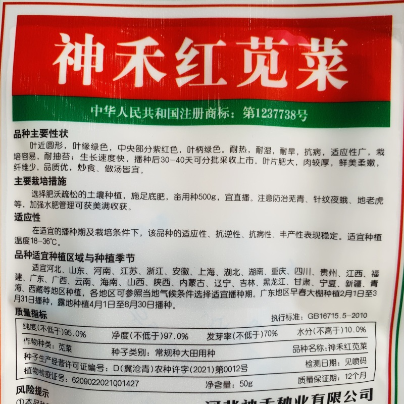 金品花红苋菜种子早熟耐热耐旱鲜红糯米苋菜种子圆叶苋菜