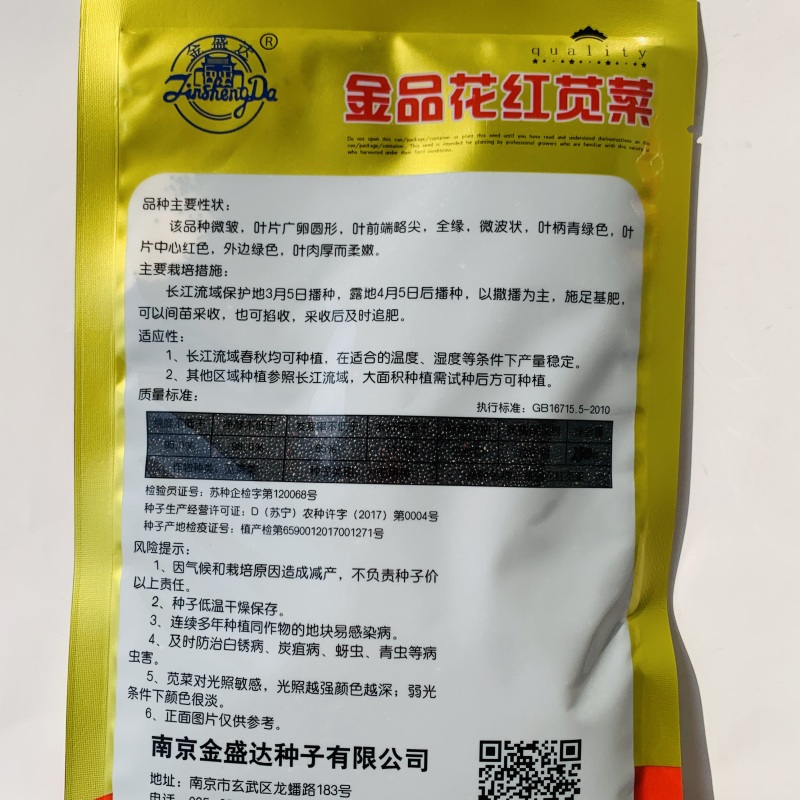 金品花红苋菜种子早熟耐热耐旱鲜红糯米苋菜种子圆叶苋菜
