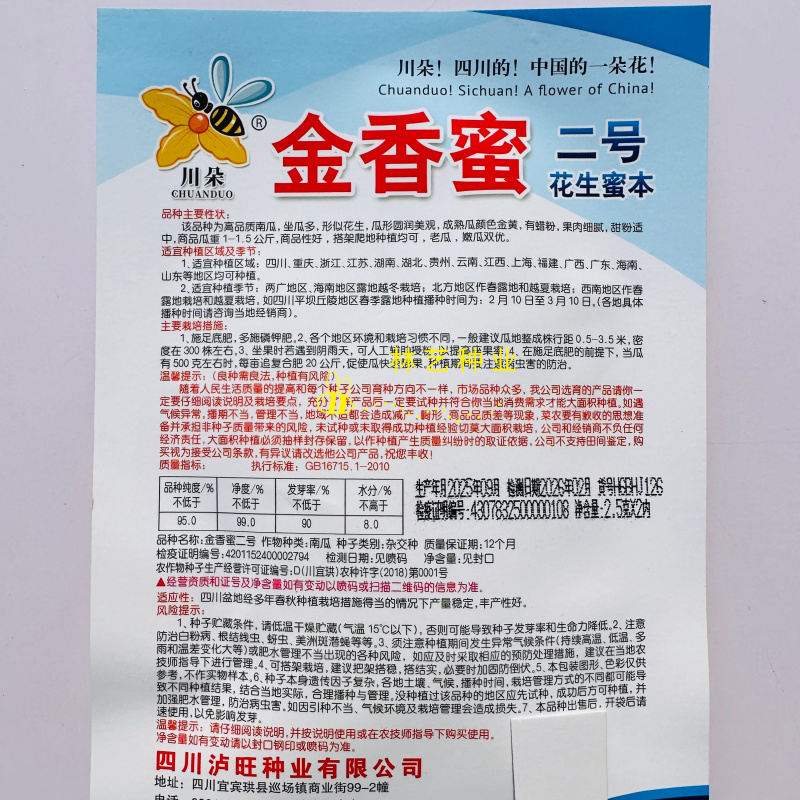 金香蜜二号花生蜜本南瓜种子甜面小密本南瓜四川春季田园蔬菜