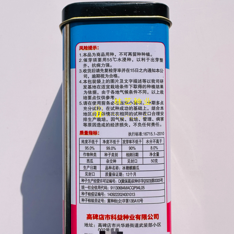 科益冰糖麒麟瓜种子早熟一代杂交鲜红瓤肉质脆甜度高口感清脆