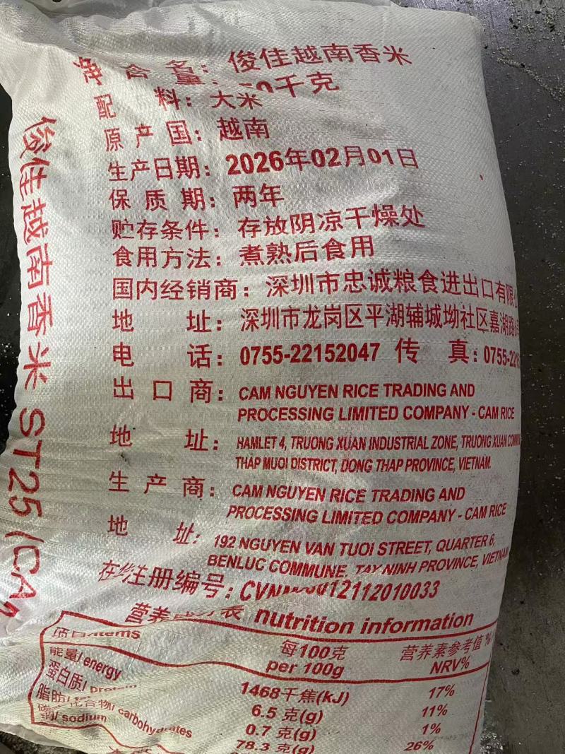 ST25越南香米