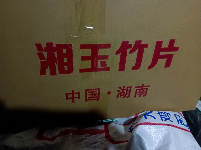 玉竹、鲜货.干片、玉竹条都有销售、质优价廉、可长期供货