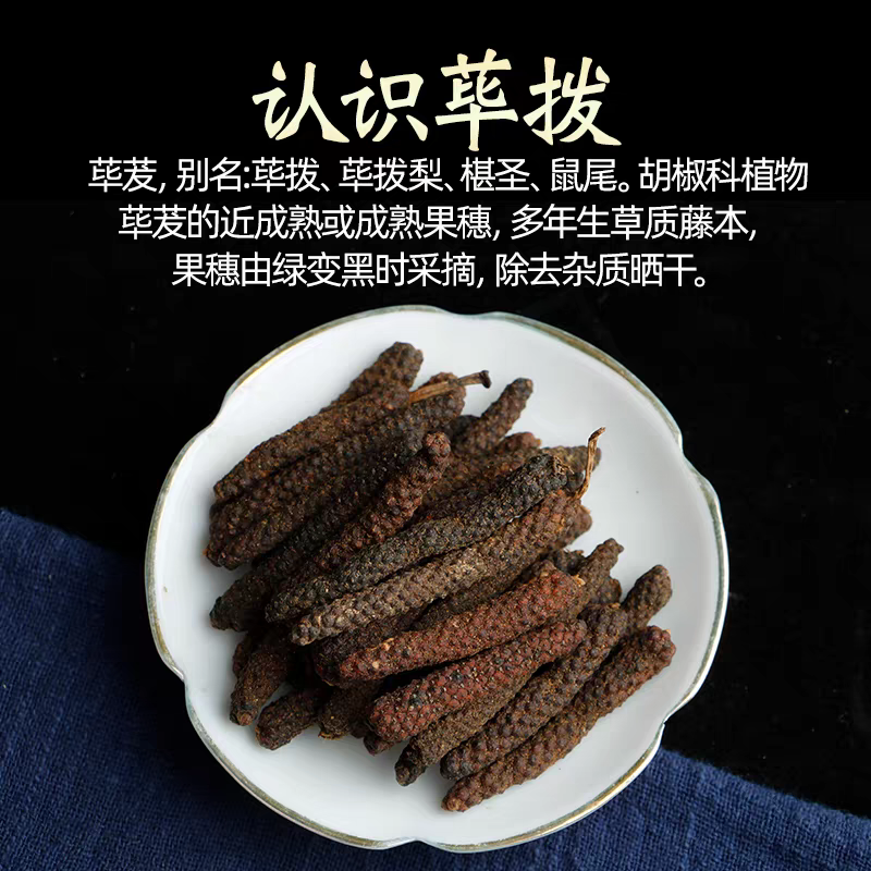 云南毕拨毕及
