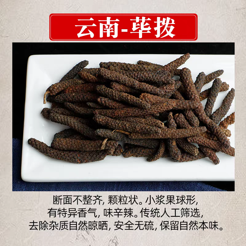 云南毕拨毕及