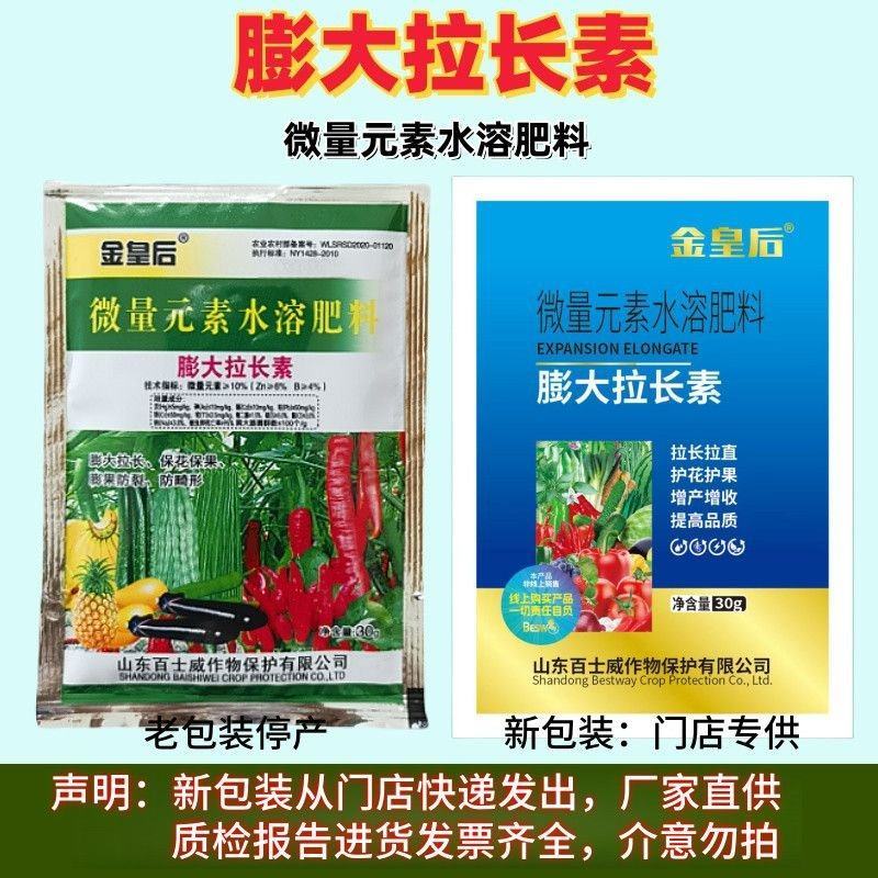黄瓜辣椒豆角拉直膨大植物调节拉直作物拉长膨大素