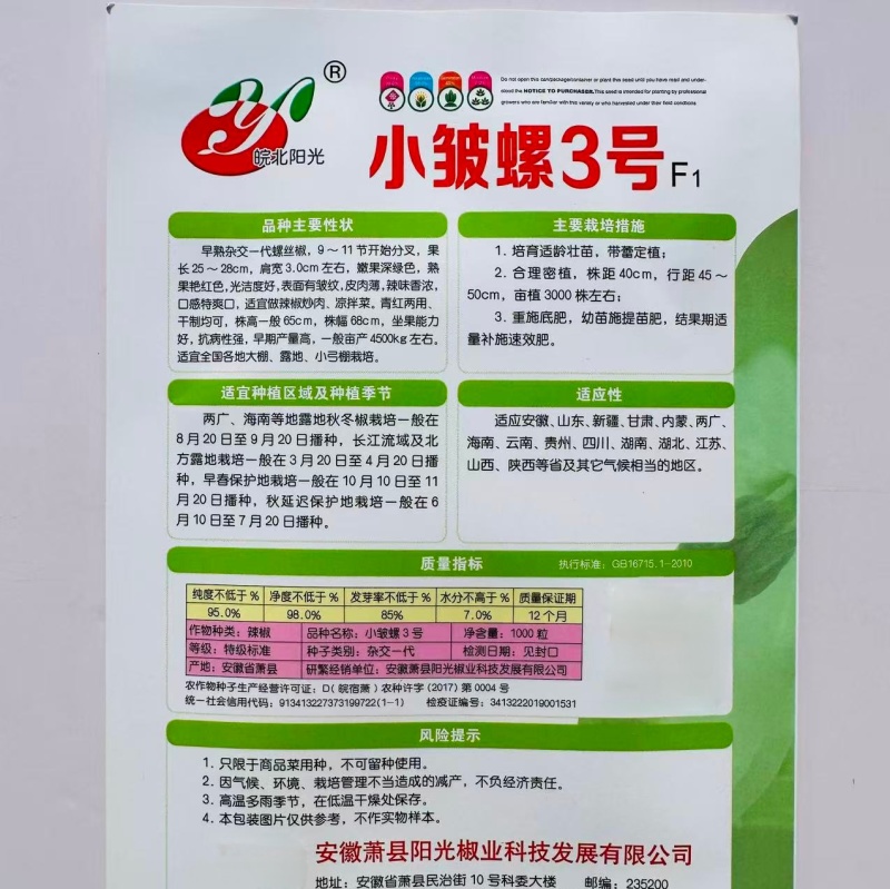 小皱螺3号辣椒种子早熟螺丝椒皮薄辣味香浓深绿皮表面有皱抗