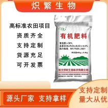 炽繁525国标有机肥项目专用肥高标准农田专用肥