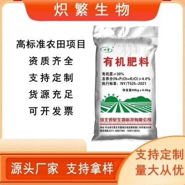 炽繁525国标有机肥项目专用肥高标准农田专用肥