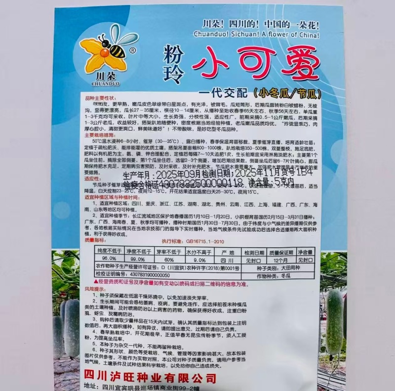 粉玲小可爱冬瓜种子瓜短筒形节瓜种子肉厚么腔小清甜小冬瓜种